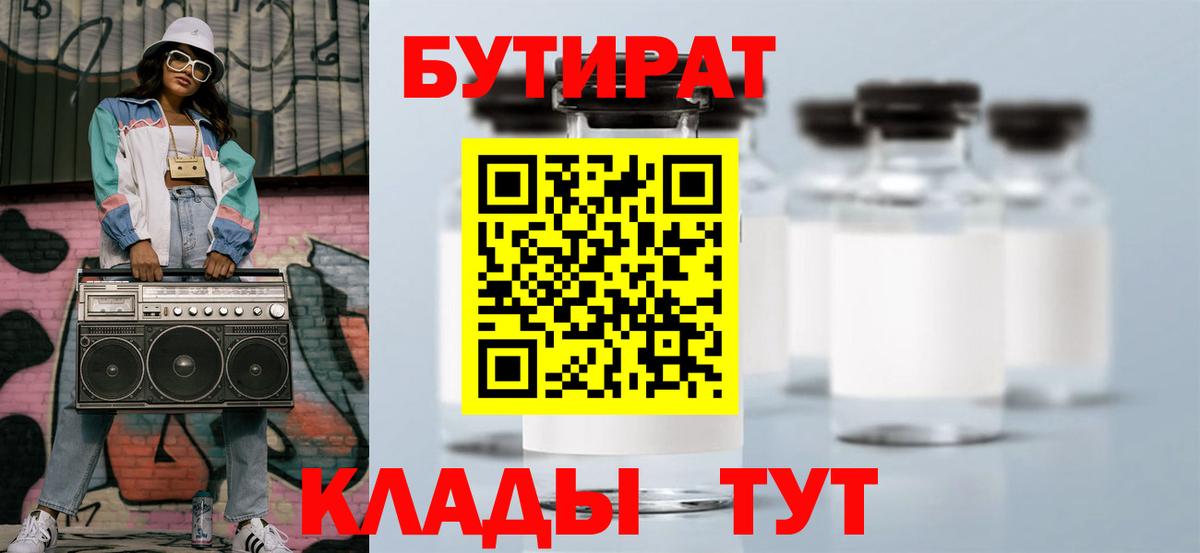 Ишимбай  Бутират 1.4BDO  Вход с VPN 