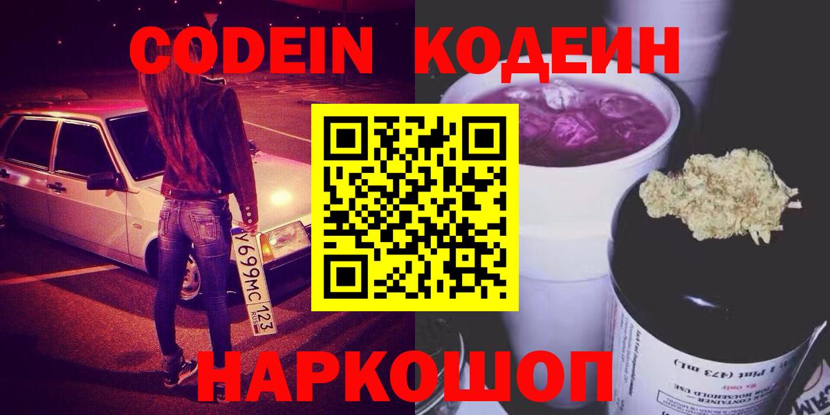Ишимбай  Кодеин Purple Drank  Вход с VPN  Codein Purple Drank 