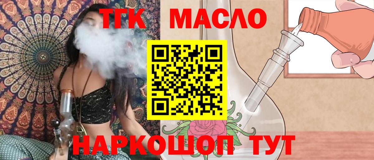 Ишимбай  Дистиллят ТГК концентрат  Вход с VPN 